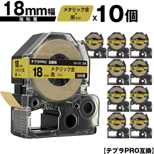 キングジム用 テプラ PRO SM18Z 18mm メタリック金テープ 黒文字 強粘着 10個セット メール便 送料無料 互換テープ テプラPRO用 テープカートリッジ SR-R7900P SR-R980 SR970 SR950 SR930 SR920 SR910 SR900 SR828 SR818 SR750 SR5900P SR3900P SR606 SR600 SR5500P キングジム用 テプラ PRO SM18Z 18mm メタリック金テープ 黒文字 強粘着 10個セット メール便 送料無料 互換テープ テプラPRO用 テープカートリッジ SR-R7900P SR-R980 SR970 SR950 SR930 SR920 SR910 SR900 SR828 SR818 SR750 SR5900P SR3900P SR606 SR600 SR5500P