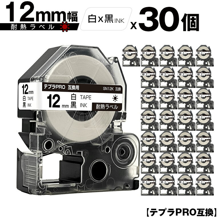 キングジム用 テプラ PRO SN12K 12mm 白テープ 黒文字 耐熱 30個セット 宅配便 送料無料 互換テープ テプラPRO用 テープカートリッジ SR-R7900P SR-R980 SR970 SR950 SR930 SR920 SR910 SR900 SR828 SR818 SR750 SR5900P SR3900P SR300TF SR300RK SR300