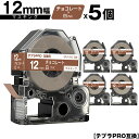 キングジム用 テプラ PRO SPJ12KC 12mm チョコレートテープ 白文字 マスキング 5個セット メール便 送料無料 互換テープ テプラPRO用 テープカートリッジ SR-R7900P SR-R980 SR970 SR950 SR930 SR920 SR910 SR900 SR828 SR818 SR750 SR5900P SR3900P SR55 SR52 SR51 SR50