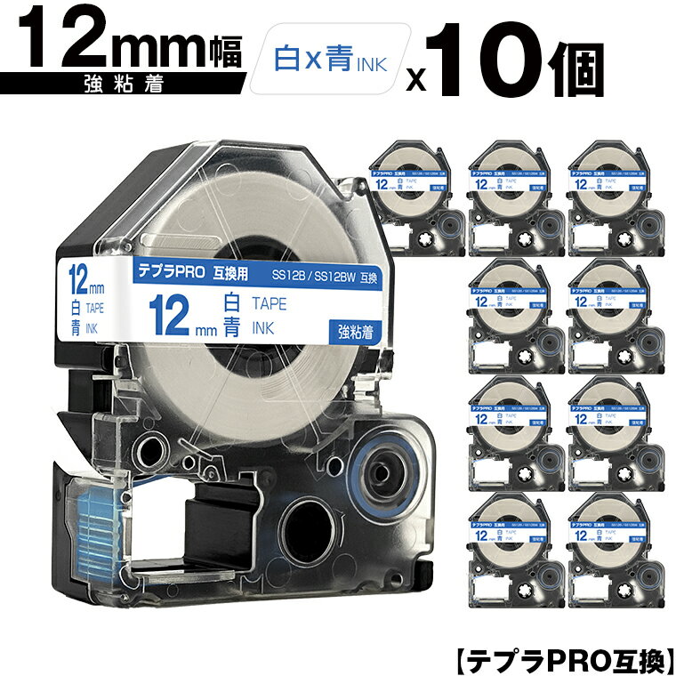 キングジム用 テプラ PRO SS12B SS12BW 12mm 白テープ 青文字 強粘着 10個セット メール便 送料無料 互換テープ テプラPRO用 テープカートリッジ SR-R7900P SR-R980 SR970 SR950 SR930 SR920 SR910 SR900 SR828 SR818 SR750 SR5900P SR3900P SR45 SR424 SR40-B SR404