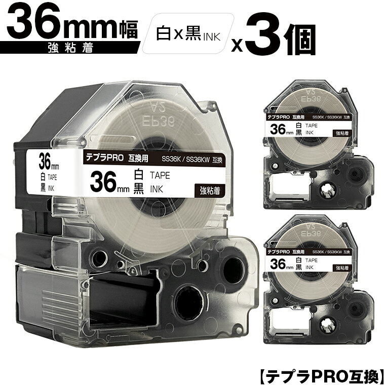 キングジム用 テプラ PRO SS36K SS36KW 36mm 白テープ 黒文字 強粘着 3個セット 宅配便 送料無料 互換テープ テプラPRO用 テープカートリッジ SR-R7900P SR-R980 SR970 SR950 SR930 SR920 SR910 SR900 SR828 SR818 SR750 SR5900P SR3900P