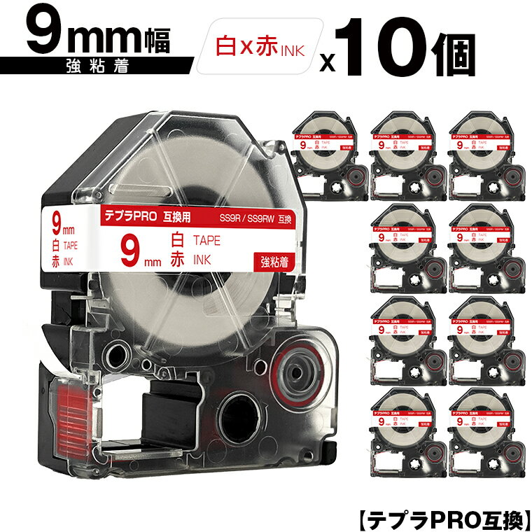 キングジム用 テプラ PRO SS9R SS9RW 9mm 白テープ 赤文字 強粘着 10個セット メール便 送料無料 互換テープ テプラPRO用 テープカートリッジ SR-R7900P SR-R980 SR970 SR950 SR930 SR920 SR910 SR900 SR828 SR818 SR750 SR5900P SR3900P SR606 SR600 SR5500P