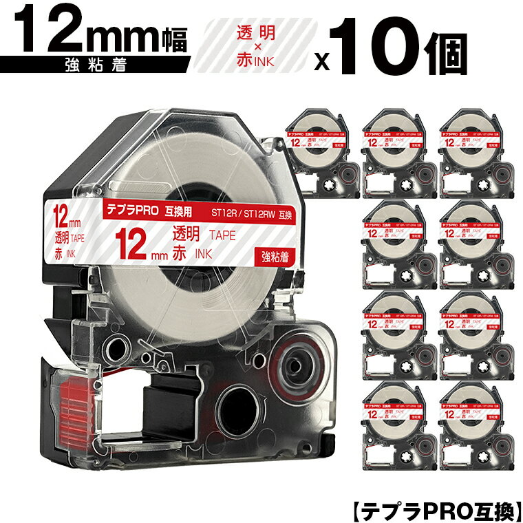 キングジム用 テプラ PRO ST12R ST12RW 12mm 透明テープ 赤文字 強粘着 10個セット メール便 送料無料 互換テープ テプラPRO用 テープカートリッジ SR-R7900P SR-R980 SR970 SR950 SR930 SR920 SR910 SR900 SR828 SR818 SR750 SR5900P SR3900P SR45 SR424 SR40-B SR404