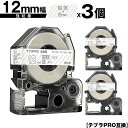 キングジム用 テプラ PRO ST12S ST12SW 12mm 透明テープ 白文字 強粘着 3個セット メール便 送料無料 互換テープ テプラPRO用 テープ...