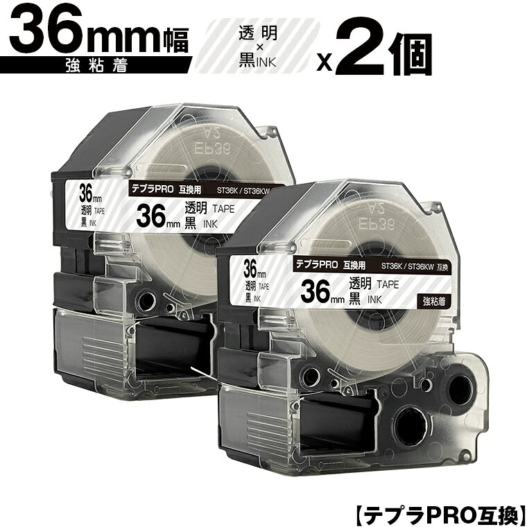 キングジム用 テプラ PRO ST36K ST36KW 36mm 透明テープ 黒文字 強粘着 2個セット 宅配便 送料無料 互換テープ テプラPRO用 テープカートリッジ SR-R7900P SR-R980 SR970 SR950 SR930 SR920 SR910 SR900 SR828 SR818 SR750 SR5900P SR3900P