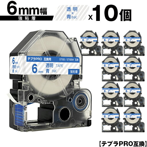 キングジム用 テプラ PRO ST6B ST6BW 6mm 透明テープ 青文字 強粘着 10個セット メール便 送料無料 互換テープ テプラPRO用 テープカートリッジ SR-R7900P SR-R980 SR970 SR950 SR930 SR920 SR910 SR900 SR828 SR818 SR750 SR5900P SR3900P SR45 SR424 SR40-B SR404 キングジム用 テプラ PRO ST6B ST6BW 6mm 透明テープ 青文字 強粘着 10個セット メール便 送料無料 互換テープ テプラPRO用 テープカートリッジ SR-R7900P SR-R980 SR970 SR950 SR930 SR920 SR910 SR900 SR828 SR818 SR750 SR5900P SR3900P SR45 SR424 SR40-B SR404