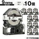 キングジム用 テプラ PRO ST9K ST9KW 9mm 透明テープ 黒文字 強粘着 10個セット メール便 送料無料 互換テープ テプラPRO用 テープカー...