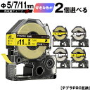 キングジム用 テプラ PRO SU5Y SU5S Φ5mm SU7Y Φ7mm SU11Y SU11S Φ11mm 熱収縮チューブ 2個自由選択 メール便 送料...