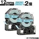 キングジム用 テプラ PRO SW12BH 12mm ミルキーブルーテープ グレー文字 強粘着 2個セット メール便 送料無料 互換テープ テプラPRO用 テー...