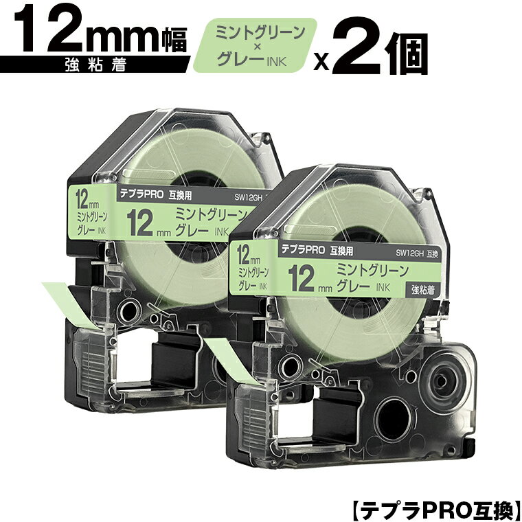 キングジム用 テプラ PRO SW12GH 12mm ミントグリーンテープ グレー文字 強粘着 2個セット メール便 送料無料 互換テープ テプラPRO用 テープカートリッジ SR-R7900P SR-R980 SR970 SR950 SR930 SR920 SR910 SR900 SR828 SR818 SR750 SR5900P SR3900P SR-RK2 SR-RK1 SR-PDP1