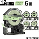 キングジム用 テプラ PRO SW12GH 12mm ミントグリーンテープ グレー文字 強粘着 5個セット メール便 送料無料 互換テープ テプラPRO用 テー...