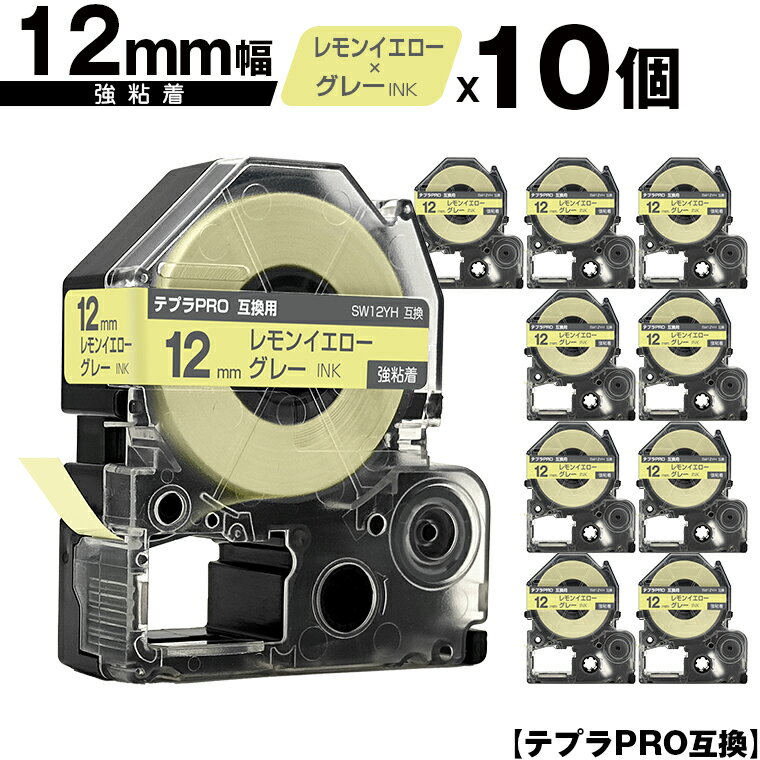 キングジム用 テプラ PRO SW12YH 12mm レモンイエローテープ グレー文字 強粘着 10個セット メール便 送料無料 互換テープ テプラPRO用 テープカートリッジ SR-R7900P SR-R980 SR970 SR950 SR930 SR920 SR910 SR900 SR828 SR818 SR750 SR5900P SR3900P SR45 SR424 SR40-B