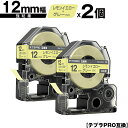 キングジム用 テプラ PRO SW12YH 12mm レモンイエローテープ グレー文字 強粘着 2個セット メール便 送料無料 互換テープ テプラPRO用 テー...