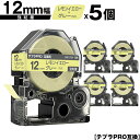 キングジム用 テプラ PRO SW12YH 12mm レモンイエローテープ グレー文字 強粘着 5個セット メール便 送料無料 互換テープ テプラPRO用 テー...