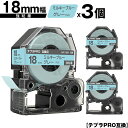 キングジム用 テプラ PRO SW18BH 18mm ミルキーブルーテープ グレー文字 強粘着 3個セット メール便 送料無料 互換テープ テプラPRO用 テー...