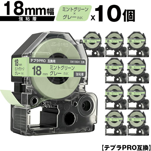 キングジム用 テプラ PRO SW18GH 18mm ミントグリーンテープ グレー文字 強粘着 10個セット メール便 送料無料 互換テープ テプラPRO用 テープカートリッジ SR-R7900P SR-R980 SR970 SR950 SR930 SR920 SR910 SR900 SR828 SR818 SR750 SR5900P SR3900P SR606 SR600 SR5500P キングジム用 テプラ PRO SW18GH 18mm ミントグリーンテープ グレー文字 強粘着 10個セット メール便 送料無料 互換テープ テプラPRO用 テープカートリッジ SR-R7900P SR-R980 SR970 SR950 SR930 SR920 SR910 SR900 SR828 SR818 SR750 SR5900P SR3900P SR606 SR600 SR5500P