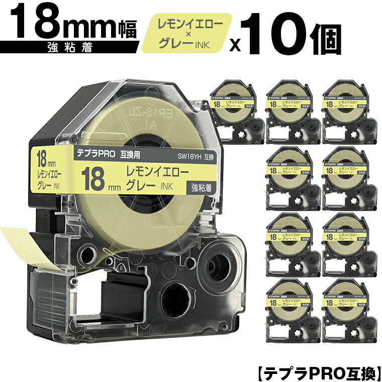 キングジム用 テプラ PRO SW18YH 18mm レモンイエローテープ グレー文字 強粘着 10個セット メール便 送料無料 互換テープ テプラPRO用 テープカートリッジ SR-R7900P SR-R980 SR970 SR950 SR930 SR920 SR910 SR900 SR828 SR818 SR750 SR5900P SR3900P SR606 SR600 SR5500P