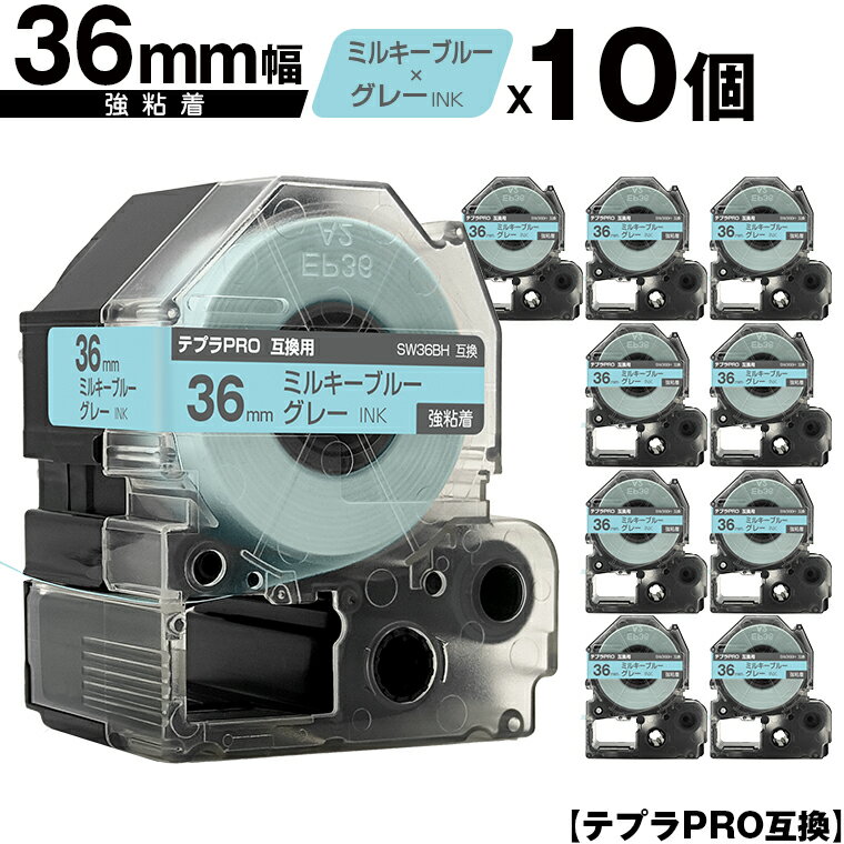 キングジム用 テプラ PRO SW36BH 36mm ミルキーブルーテープ グレー文字 強粘着 10個セット 宅配便 送料無料 互換テープ テプラPRO用 テープカートリッジ SR-R7900P SR-R980 SR970 SR950 SR930 SR920 SR910 SR900 SR828 SR818 SR750 SR5900P SR3900P