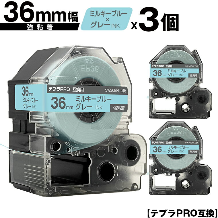 キングジム用 テプラ PRO SW36BH 36mm ミルキーブルーテープ グレー文字 強粘着 3個セット 宅配便 送料無料 互換テープ テプラPRO用 テープカートリッジ SR-R7900P SR-R980 SR970 SR950 SR930 SR920 SR910 SR900 SR828 SR818 SR750 SR5900P SR3900P
