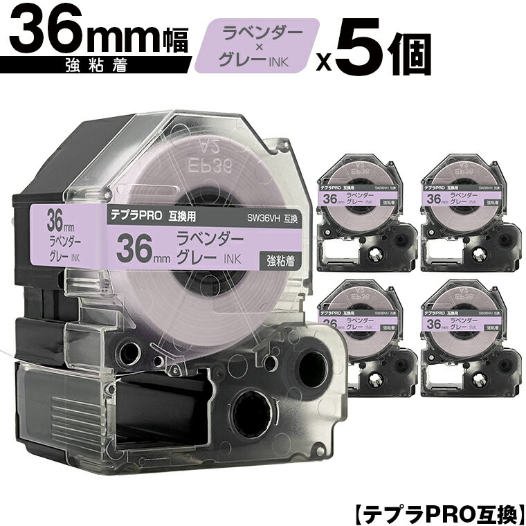 キングジム用 テプラ PRO SW36VH 36mm ラベンダーテープ グレー文字 強粘着 5個セット 宅配便 送料無料 互換テープ テプラPRO用 テープカートリッジ SR-R7900P SR-R980 SR970 SR950 SR930 SR920 SR910 SR900 SR828 SR818 SR750 SR5900P SR3900P