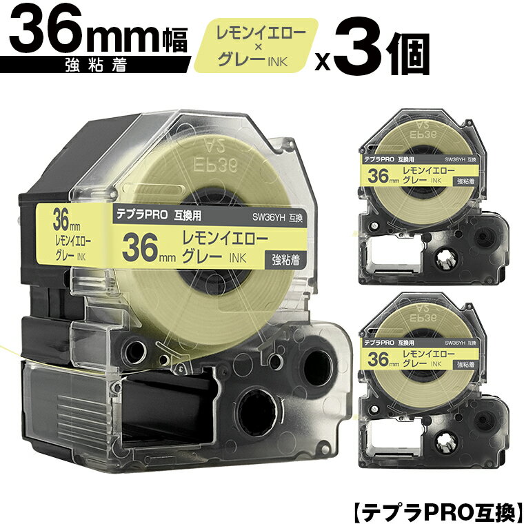 キングジム用 テプラ PRO SW36YH 36mm レモンイエローテープ グレー文字 強粘着 3個セット 宅配便 送料無料 互換テープ テプラPRO用 テープカートリッジ SR-R7900P SR-R980 SR970 SR950 SR930 SR920 SR910 SR900 SR828 SR818 SR750 SR5900P SR3900P