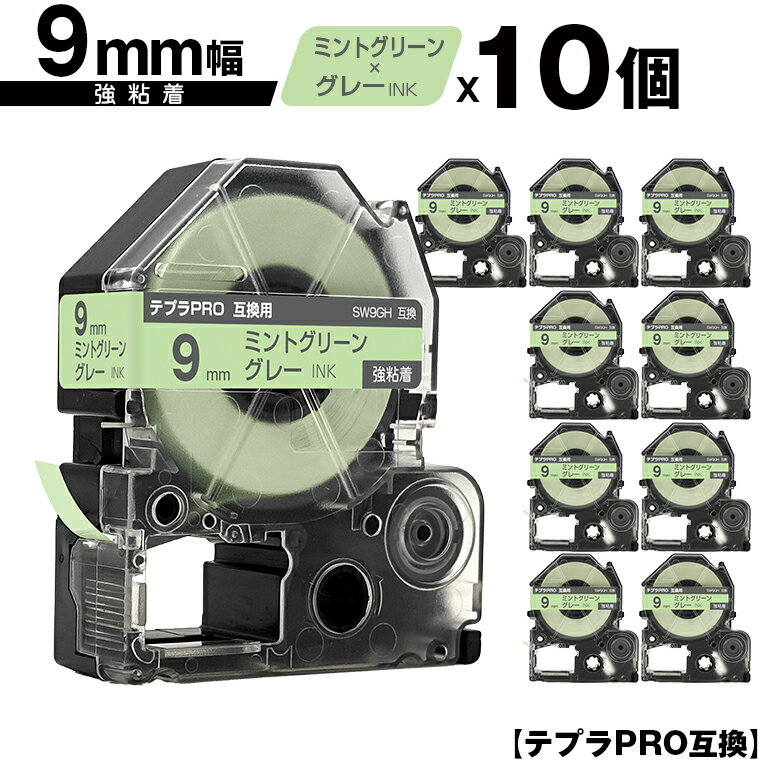 キングジム用 テプラ PRO SW9GH 9mm ミントグリーンテープ グレー文字 強粘着 10個セット メール便 送料無料 互換テープ テプラPRO用 テープカートリッジ SR-R7900P SR-R980 SR970 SR950 SR930 SR920 SR910 SR900 SR828 SR818 SR750 SR5900P SR3900P SR606 SR600 SR5500P