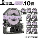 キングジム用 テプラ PRO SW9VH 9mm ラベンダーテープ グレー文字 強粘着 10個セット メール便 送料無料 互換テープ テプラPRO用 テープカートリッジ SR-R7900P SR-R980 SR970 SR950 SR930 SR920 SR910 SR900 SR828 SR818 SR750 SR5900P SR3900P SR606 SR600 SR5500P