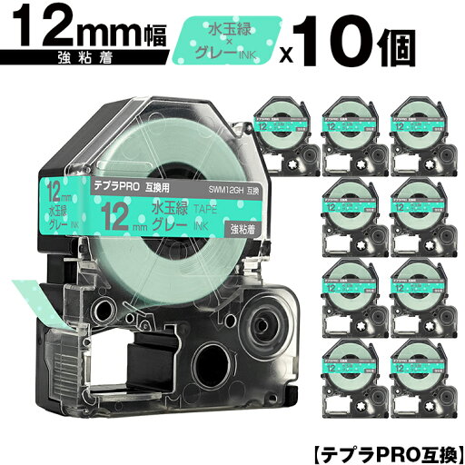 キングジム用 テプラ PRO SWM12GH 12mm 水玉緑テープ グレー文字 強粘着 10個セット メール便 送料無料 互換テープ テプラPRO用 テープカートリッジ SR-R7900P SR-R980 SR970 SR950 SR930 SR920 SR910 SR900 SR828 SR818 SR750 SR5900P SR3900P SR45 SR424 SR40-B SR404 キングジム用 テプラ PRO SWM12GH 12mm 水玉緑テープ グレー文字 強粘着 10個セット メール便 送料無料 互換テープ テプラPRO用 テープカートリッジ SR-R7900P SR-R980 SR970 SR950 SR930 SR920 SR910 SR900 SR828 SR818 SR750 SR5900P SR3900P SR45 SR424 SR40-B SR404