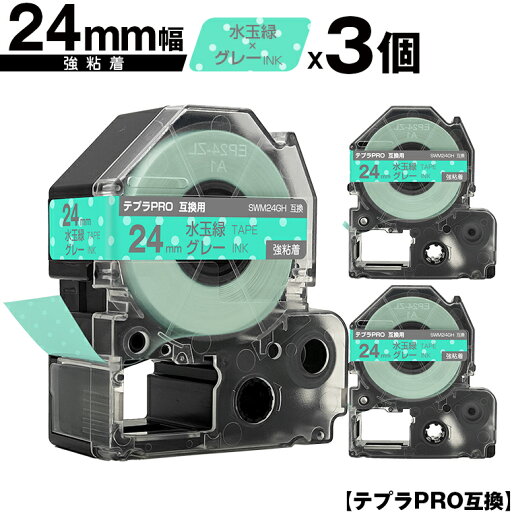 キングジム用 テプラ PRO SWM24GH 24mm 水玉緑テープ グレー文字 強粘着 3個セット メール便 送料無料 互換テープ テプラPRO用 テープカートリッジ SR-R7900P SR-R980 SR970 SR950 SR930 SR920 SR910 SR900 SR828 SR818 SR750 SR5900P SR3900P SR670 SR636 SR626 SR616 キングジム用 テプラ PRO SWM24GH 24mm 水玉緑テープ グレー文字 強粘着 3個セット メール便 送料無料 互換テープ テプラPRO用 テープカートリッジ SR-R7900P SR-R980 SR970 SR950 SR930 SR920 SR910 SR900 SR828 SR818 SR750 SR5900P SR3900P SR670 SR636 SR626 SR616