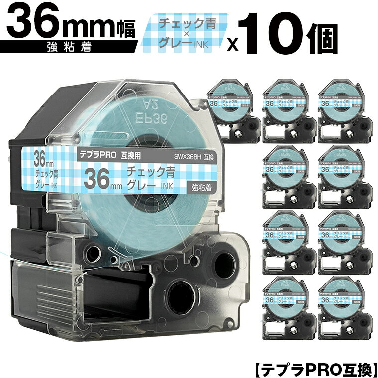 キングジム用 テプラ PRO SWX36BH 36mm チェック青テープ グレー文字 強粘着 10個セット 宅配便 送料無料 互換テープ テプラPRO用 テープカートリッジ SR-R7900P SR-R980 SR970 SR950 SR930 SR920 SR910 SR900 SR828 SR818 SR750 SR5900P SR3900P