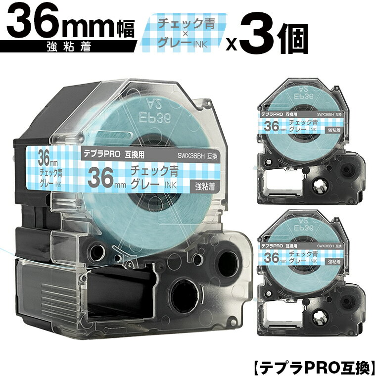 キングジム用 テプラ PRO SWX36BH 36mm チェック青テープ グレー文字 強粘着 3個セット 宅配便 送料無料 互換テープ テプラPRO用 テープカートリッジ SR-R7900P SR-R980 SR970 SR950 SR930 SR920 SR910 SR900 SR828 SR818 SR750 SR5900P SR3900P