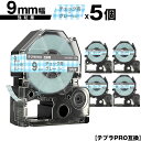 キングジム用 テプラ PRO SWX9BH 9mm チェック青テープ グレー文字 強粘着 5個セット メール便 送料無料 互換テープ テプラPRO用 テープカー...