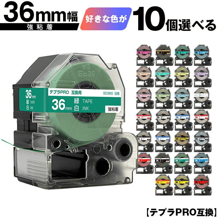 キングジム用 テプラ PRO テープ幅 36mm 10個自由選択 強粘着 宅配便 送料無料 互換テープ テプラPRO用 テープカートリッジ SR-R7900P SR-R980 SR970 SR950 SR930 SR920 SR910 SR900 SR828 SR818 SR750 SR5900P SR3900P
