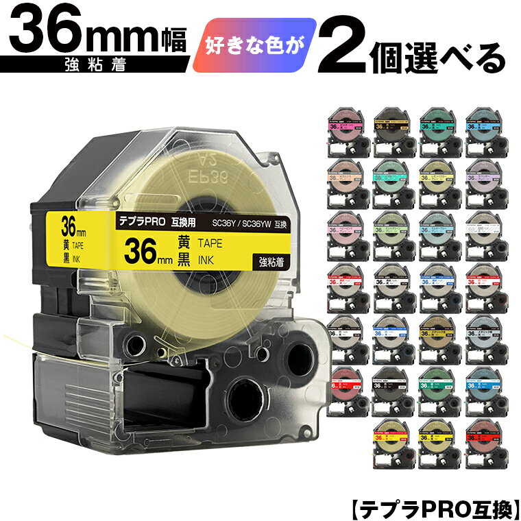 キングジム用 テプラ PRO テープ幅 36mm 2個自由選択 強粘着 宅配便 送料無料 互換テープ テプラPRO用 テープカートリッジ SR-R7900P SR-R980 SR970 SR950 SR930 SR920 SR910 SR900 SR828 SR818 SR750 SR5900P SR3900P