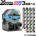 キングジム用 テプラ PRO テープ幅 36mm 3個自由選択 強粘着 宅配便 送料無料 互換テープ テプラPRO用 テープカートリッジ SR-R7900P S...