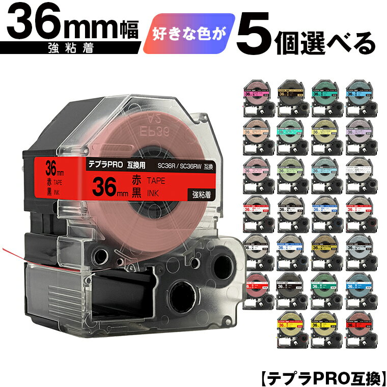 キングジム用 テプラ PRO テープ幅 36mm 5個自由選択 強粘着 宅配便 送料無料 互換テープ テプラPRO用 テープカートリッジ SR-R7900P SR-R980 SR970 SR950 SR930 SR920 SR910 SR900 SR828 SR818 SR750 SR5900P SR3900P
