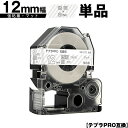 キングジム用 テプラ PRO SB12TS 12mm 透明テープ 白文字 強粘着 マット 単品 互換テープ テプラPRO用 テープカートリッジ SR-R7900...