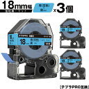 訳あり【艶あり 手書き不可】 キングジム用 テプラ PRO SB18B 18mm 青 空色テープ 黒文字 強粘着 マット 3個セット メール便 送料無料 互換テープ テプラPRO用 テープカートリッジ R-R7900P SR-R980 SR970 SR950 SR930 SR920 SR910 SR900 SR828 SR818 SR750 SR5900P SR3900P