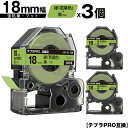 訳あり【艶あり 手書き不可】 キングジム用 テプラ PRO SB18G 18mm 緑 若葉色テープ 黒文字 強粘着 マット 3個セット メール便 送料無料 互換テープ テプラPRO用 テープカートリッジ SR-R7900P SR-R980 SR970 SR950 SR930 SR920 SR910 SR900 SR828 SR818 SR750 SR5900P