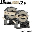 訳あり【艶あり 手書き不可】 キングジム用 テプラ PRO SB18J 18mm ベージュテープ 黒文字 強粘着 マット 2個セット メール便 送料無料 互換テープ テプラPRO用 テープカートリッジ SR-R7900P SR-R980 SR970 SR950 SR930 SR920 SR910 SR900 SR828 SR818 SR750 SR5900P
