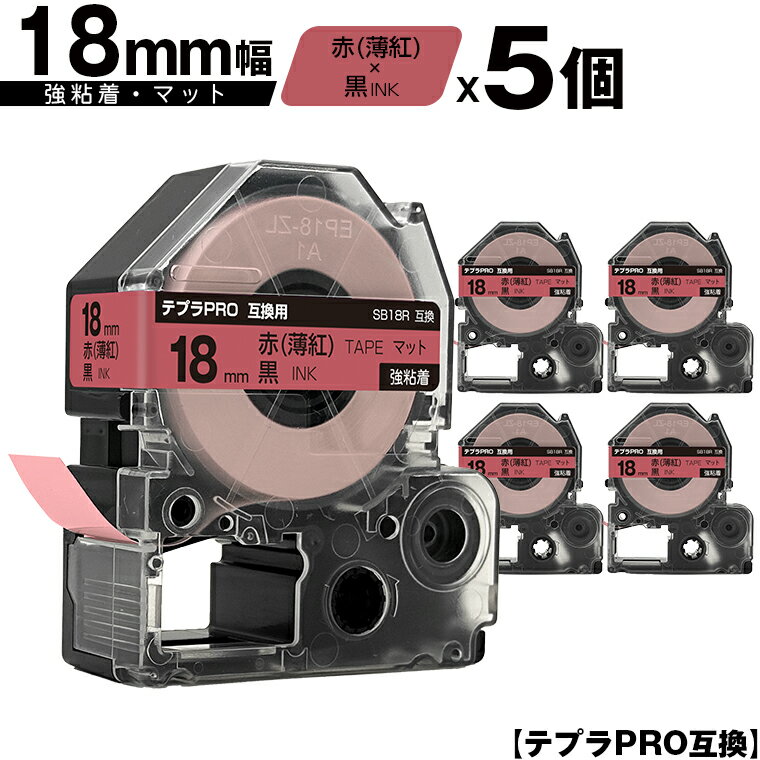キングジム用 テプラ PRO SB18R 18mm 赤 
