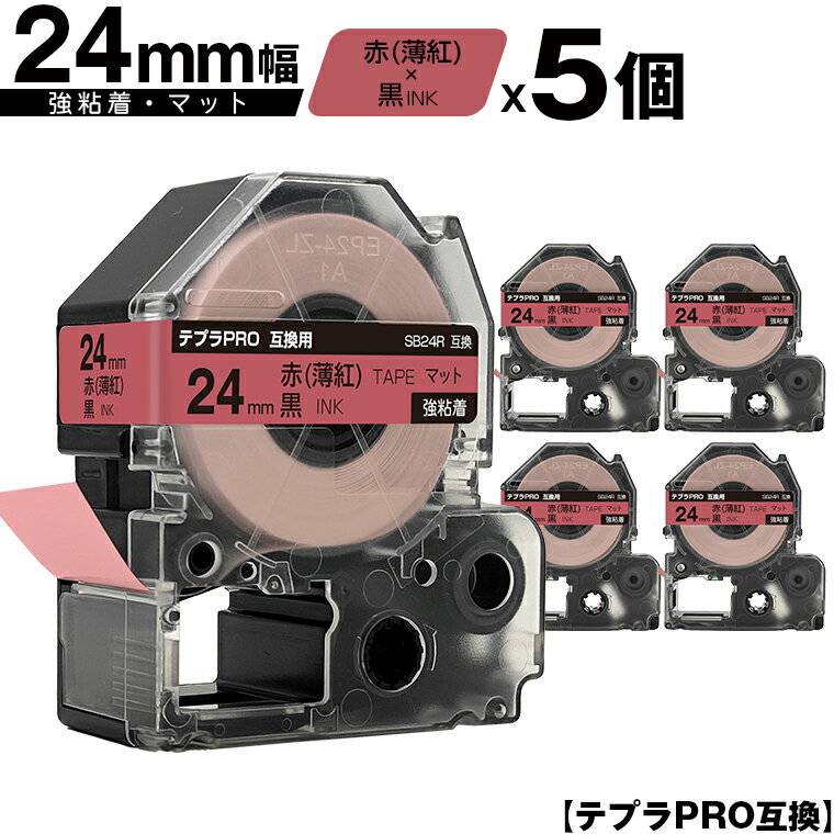 キングジム用 テプラ PRO SB24R 24mm 赤 