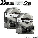 訳あり【艶あり 手書き不可】 キングジム用 テプラ PRO SB36H 36mm ライトグレーテープ 黒文字 強粘着 マット 2個セット 宅配便 送料無料 互換テープ テプラPRO用 テープカートリッジ SR-R7900P SR-R980 SR970 SR950 SR930 SR920 SR910 SR900 SR828 SR818 SR750 SR5900P