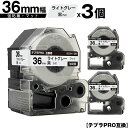 訳あり【艶あり 手書き不可】 キングジム用 テプラ PRO SB36H 36mm ライトグレーテープ 黒文字 強粘着 マット 3個セット 宅配便 送料無料 互換テープ テプラPRO用 テープカートリッジ SR-R7900P SR-R980 SR970 SR950 SR930 SR920 SR910 SR900 SR828 SR818 SR750 SR5900P