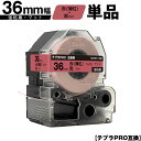 訳あり【艶あり 手書き不可】 キングジム用 テプラ PRO SB36R 36mm 赤 薄紅テープ 黒文字 強粘着 マット 単品 宅配便 送料無料 互換テープ テプラPRO用 テープカートリッジ SR-R7900P SR-R980 SR970 SR950 SR930 SR920 SR910 SR900 SR828 SR818 SR750 SR5900P SR3900P