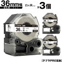 訳あり【艶あり 手書き不可】 キングジム用 テプラ PRO SB36S 36mm 白テープ 黒文字 強粘着 マット 3個セット 宅配便 送料無料 互換テープ テプラPRO用 テープカートリッジ SR-R7900P SR-R980 SR970 SR950 SR930 SR920 SR910 SR900 SR828 SR818 SR750 SR5900P SR3900P
