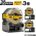 訳あり【艶あり 手書き不可】 キングジム用 テプラ PRO SB36Y 36mm 黄 ウコン色テープ 黒文字 強粘着 マット 3個セット 宅配便 送料無料 互換テープ テプラPRO用 テープカートリッジ SR-R7900P SR-R980 SR970 SR950 SR930 SR920 SR910 SR900 SR828 SR818 SR750 SR5900P