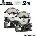訳あり【艶あり 手書き不可】 キングジム用 テプラ PRO SB6H 6mm ライトグレーテープ 黒文字 強粘着 マット 2個セット メール便 送料無料 互換テープ テプラPRO用 テープカートリッジ SR-R7900P SR-R980 SR970 SR950 SR930 SR920 SR910 SR900 SR828 SR818 SR750 SR5900P