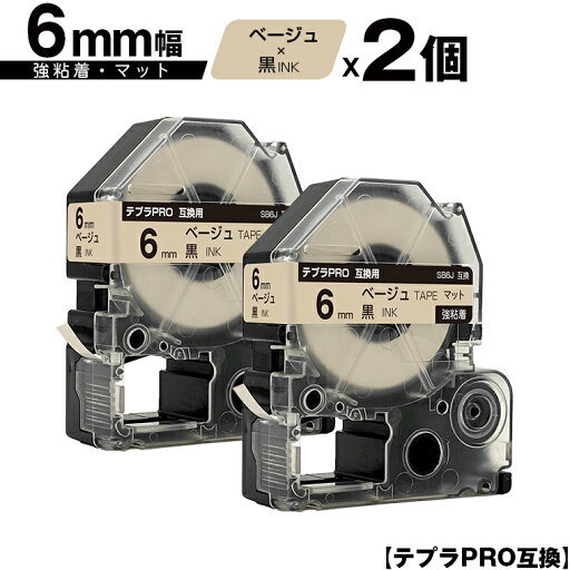 キングジム用 テプラ PRO SB6J 6mm ベージュテープ 黒文字 強粘着 マット 2個セット メール便 送料無料 互換テープ テプラPRO用 テープカートリッジ SR-R7900P SR-R980 SR970 SR950 SR930 SR920 SR910 SR900 SR828 SR818 SR750 SR5900P SR3900P SR-RK2 SR-RK1 SR-PDP1 キングジム用 テプラ PRO SB6J 6mm ベージュテープ 黒文字 強粘着 マット 2個セット メール便 送料無料 互換テープ テプラPRO用 テープカートリッジ SR-R7900P SR-R980 SR970 SR950 SR930 SR920 SR910 SR900 SR828 SR818 SR750 SR5900P SR3900P SR-RK2 SR-RK1 SR-PDP1