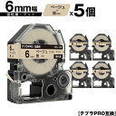 訳あり【艶あり 手書き不可】 キングジム用 テプラ PRO SB6J 6mm ベージュテープ 黒文字 強粘着 マット 5個セット メール便 送料無料 互換テープ テプラPRO用 テープカートリッジ SR-R7900P SR-R980 SR970 SR950 SR930 SR920 SR910 SR900 SR828 SR818 SR750 SR5900P SR3900P